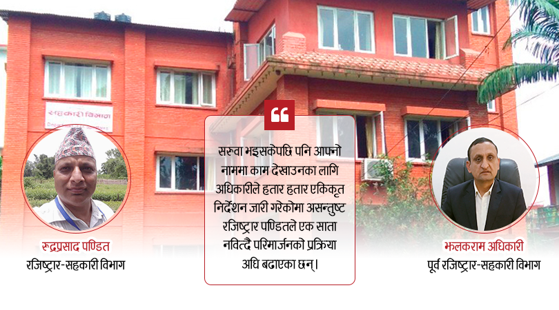 एकिकृत निर्देशनको मसी नसुक्दै परिमार्जन प्रक्रिया : रजिष्ट्रार अधिकारी र पण्डितको विवाद के हो ? 