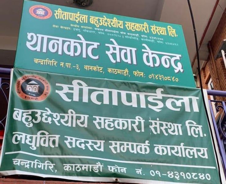 सीतापाइला सहकारी २२ औं वर्षमा 