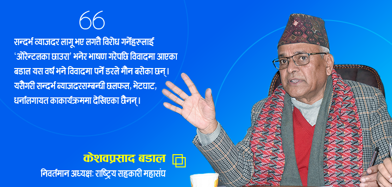 सन्दर्भ ब्याजदरको बिवादमा कता हराए बडाल ?