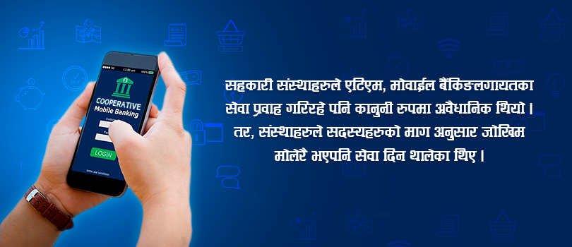 सहकारीको एटिएम र मोवाईल बैंकिङ नियमनको दायरामा 
