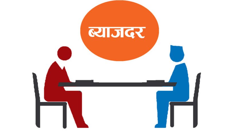 सन्दर्भ ब्याजदर : डेढ प्रतिशतमा अडकियो हलो 