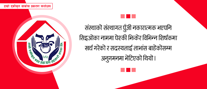 पेश्की झिकेर मनपरि खर्च  
