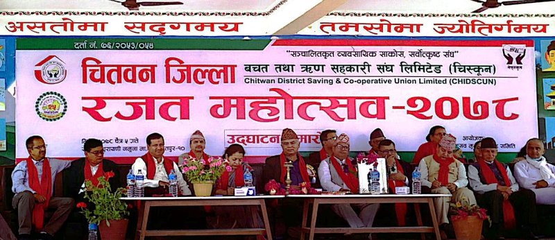 चितवन जिल्ला बचत संघले मनायो रजत वर्ष ( फोटो फिचर )