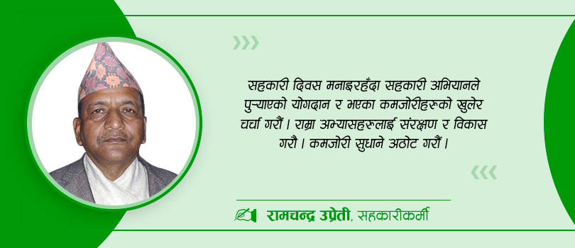 सहकारी अभियान अब कुन बाटोमा ?