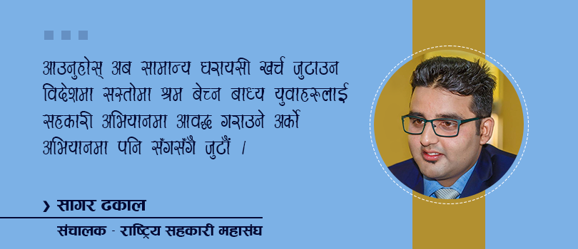 युवा उद्यमशिलता र सहकारी 