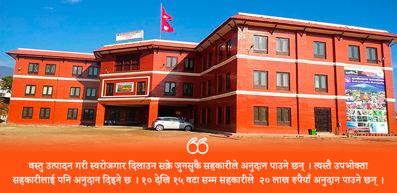 उत्पादनमूलक सहकारीलाई २० लाख अनुदान