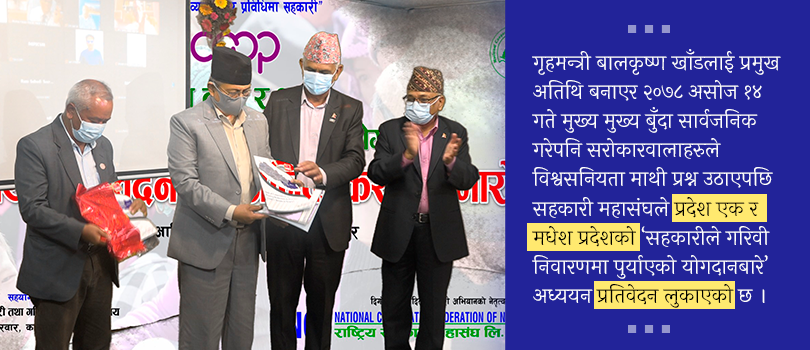 सहकारीको योगदानबारे अध्ययन : विश्वसनियतामा प्रश्न उठेपछि प्रतिवेदन नै गायव 