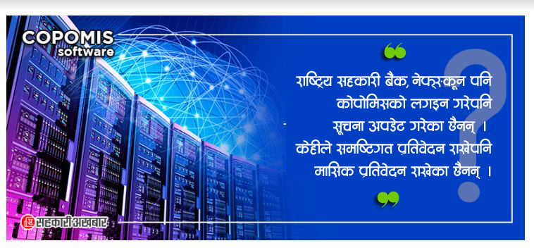 कोपोमिसमा नआउने सहकारीलाई तीन लाख जरिवाना