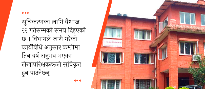 अडिटरको सूचिकरण गर्दै विभाग, अनुगमन र लेखापरिक्षणका लागि परिचालन गर्ने 