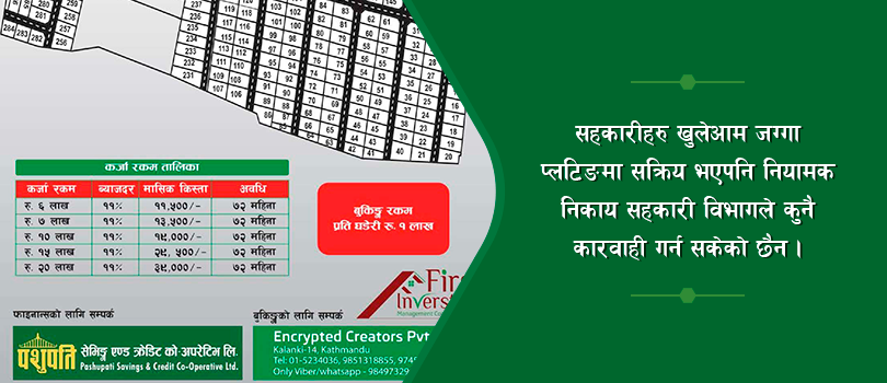 नियम विपरित जग्गा कारोबार गर्दै पशुपति सहकारी, मुकदर्शक बन्दै विभाग  