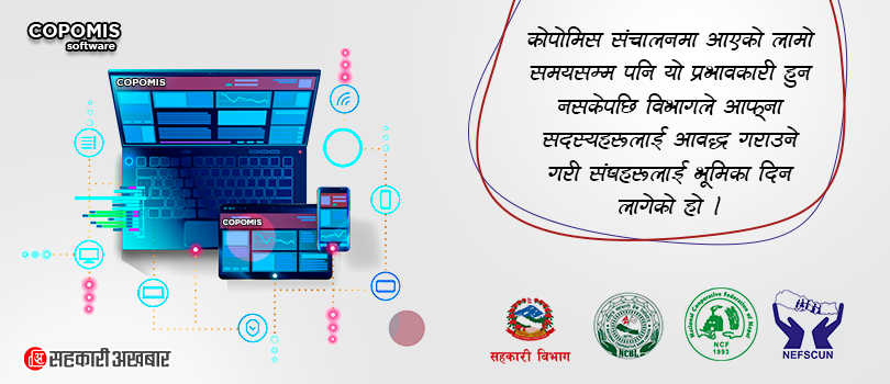 कोपोमिस कार्यान्वयनका लागि केन्द्रीय संघहरुलाई जिम्मेवारी 