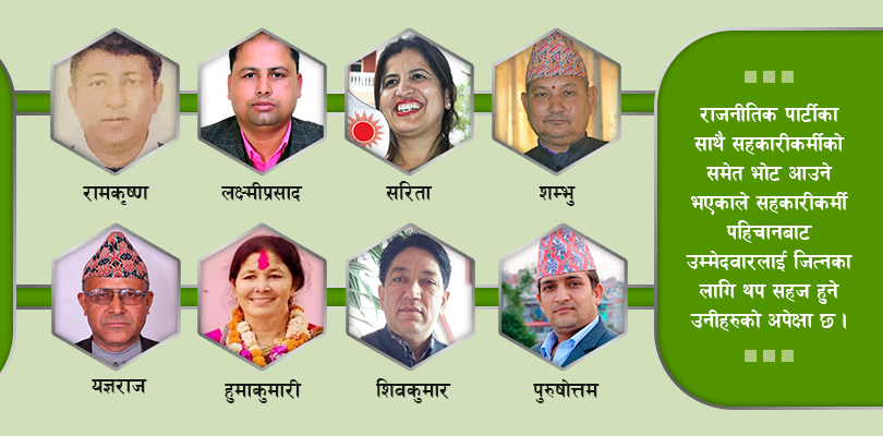 स्थानीय निर्वाचन : यी हुन् सहकारीकर्मीको पहिचान बोकेका उम्मेदवार 