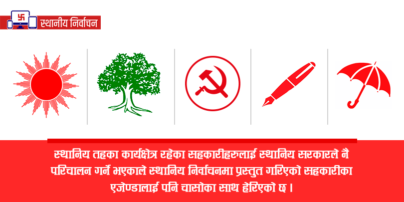 दलहरुको घोषणापत्र : आर्थिक समृद्धिको आधार सहकारी 