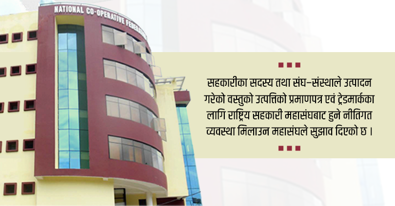 सहकारीलाई पनि सहुलियत कर्जा उपलब्ध गराउन माग 