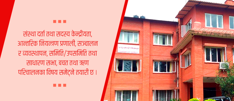 कस्तो आउँदै छ सहकारी विभागको एकीकृत निर्देशन ?