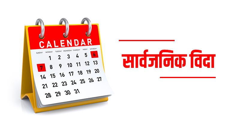 साताको २ दिन बिदाबारे सहकारी क्षेत्रमा मतभेद 