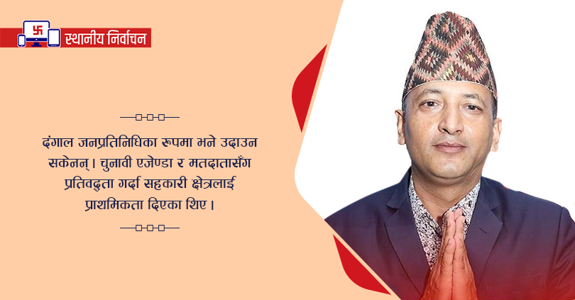 दंगाल हल्दिवारी अध्यक्षमा भारी मतले पराजित