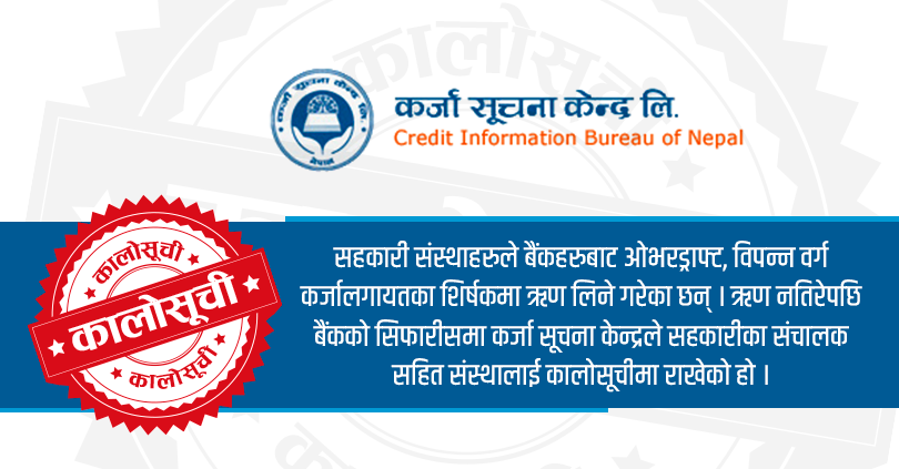 सहकारीहरुले बैंकबाट लिएको ऋण नतिर्दा ५ दर्जन संचालक कालोसूचीमा 