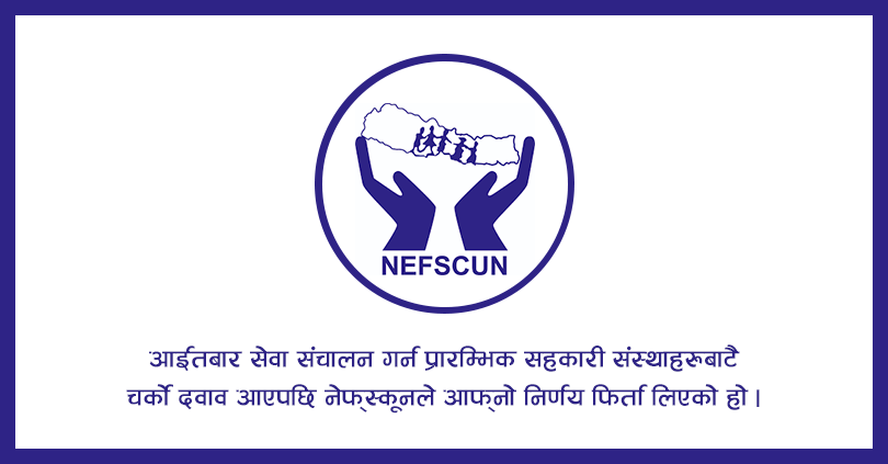 साताको दुई दिन बिदा दिने निर्णयबाट नेफ्स्कून ब्याक 