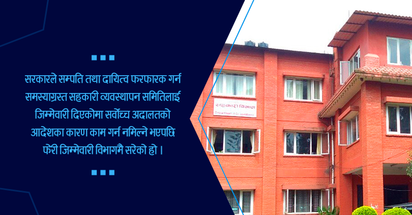 ओरेन्टल फेरी सहकारी विभागकै जिम्मामा, सदस्यको बचत फिर्ता अन्योलमा  