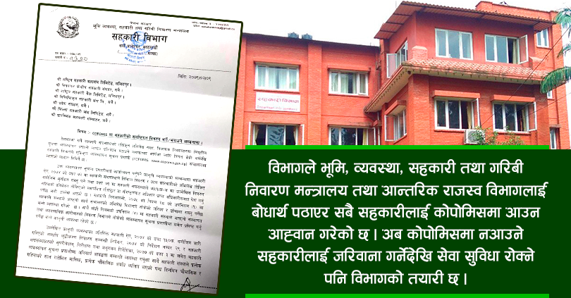 कोपोमिसमा आबद्ध हुनलाई असारसम्मको समय, नआएमा कारवाही 