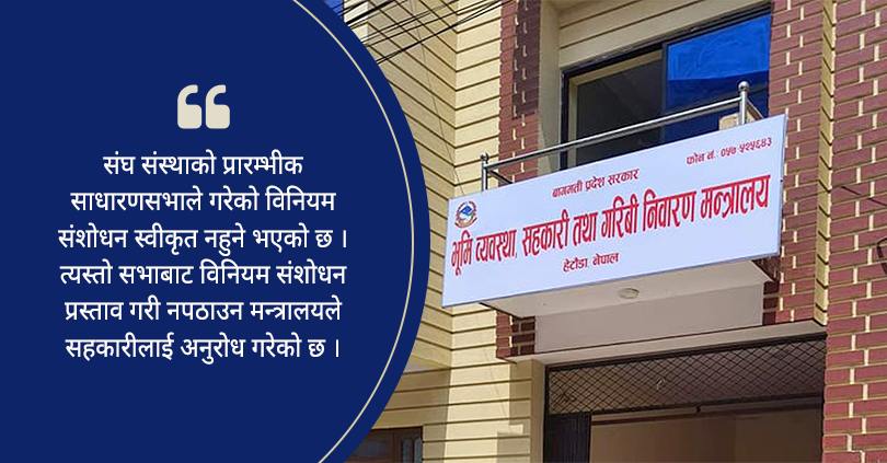 सहकारीले ‘प्रधान कार्यालय’ लेख्न नपाइने