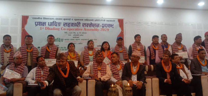 धादिङमा प्रथम सहकारी सम्मेलन सम्पन्न