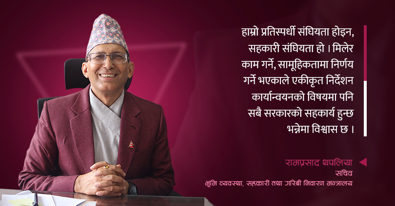 एकीकृत निर्देशन कार्यान्वयनमा प्रदेश र स्थानीय सरकारको सहयोग लिन्छौं