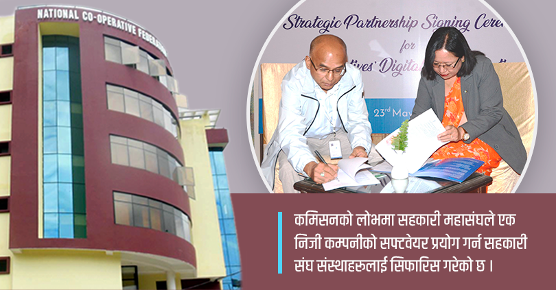 ‘डिजिटाइजेसन’ र ‘डिजिटलाइजेसन’ को नाममा निजी कम्पनीको सफ्टवेयर बेच्दै महासंघ 