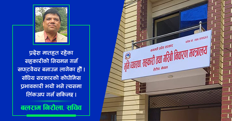 संघिय सरकारलाई वेवास्ता गर्दै बागमतीमा छुट्टै कोपोमिस