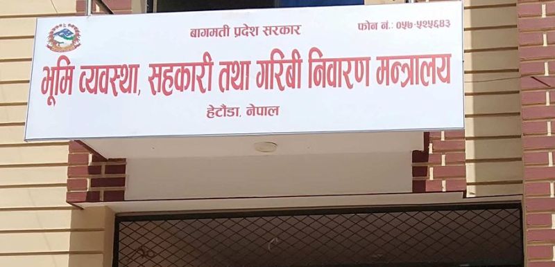 बागमती प्रदेशमा नयाँ बचत सहकारी दर्तामा रोक अन्यलाई खुला