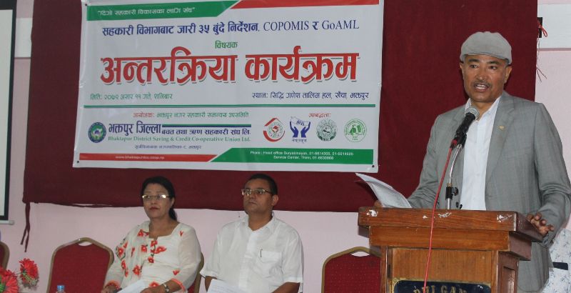 बचत संघद्धारा कोपोमिस र गोएएमएल विषयक अन्तरक्रिया कार्यक्रम सम्पन्न