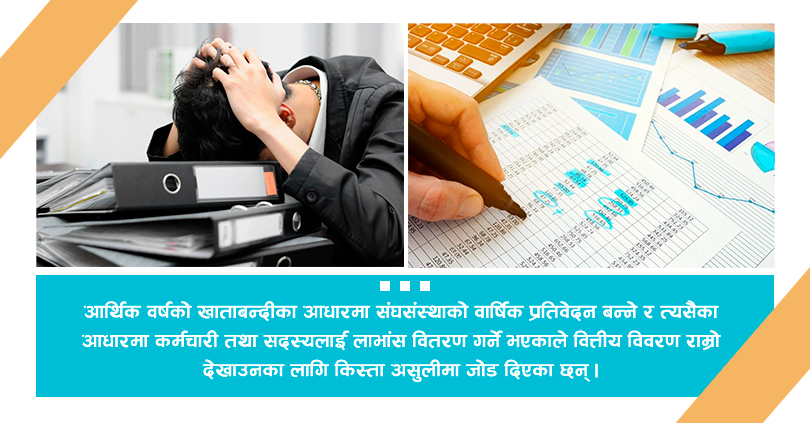 सहकारीलाई ‘क्लोजिङ’ को दवाव : ब्याज पुँजीकरण गर्न नपाउने, ५ % भन्दा बढि खराव कर्जा भए लाभांस बाड्न बन्देज 