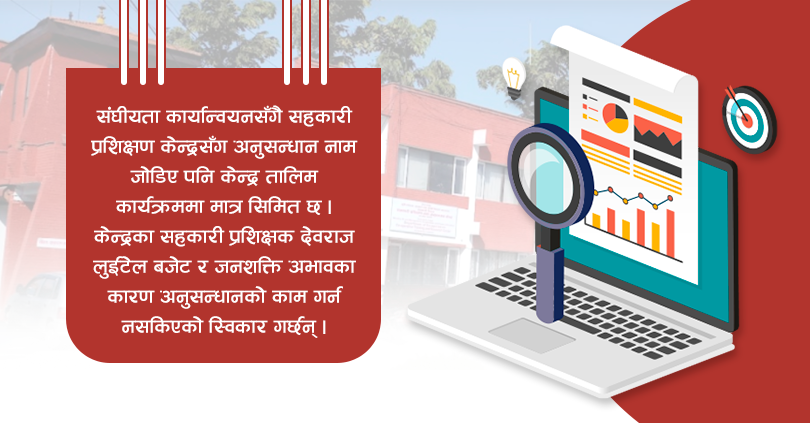 नाम मात्रैको सहकारी अनुसन्धान केन्द्र 