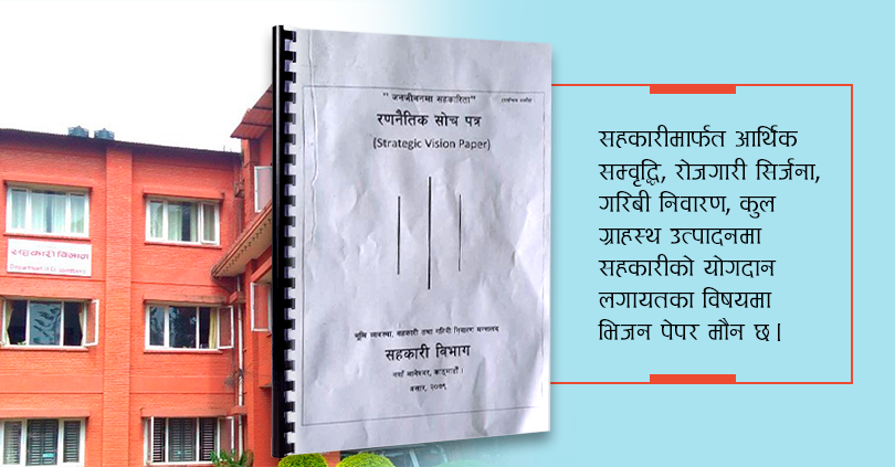 ‘भिजन’ विनाको भिजन पेपर !