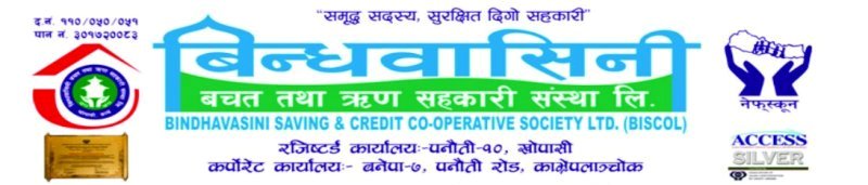 विन्धबासिनी साकोसमा रोजगारी खुल्यो 