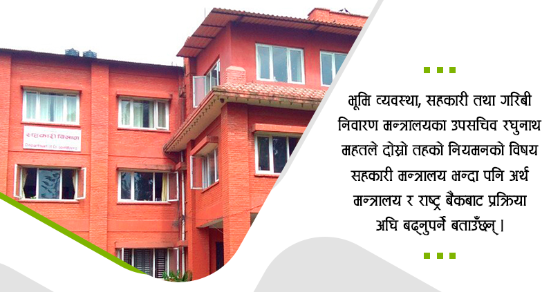 बन्ला त दोस्रो तहको नियमन निकाय ?