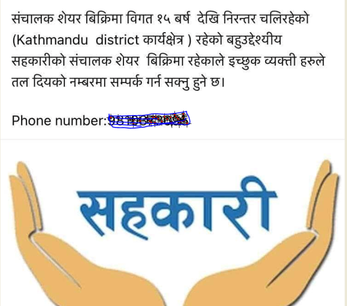 ३५ लाखमा बहुउद्देश्यीय सहकारी बिक्रीमा !
