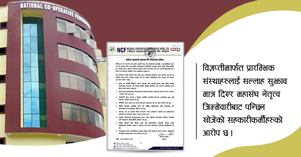 अपिल जारी गरेर समस्याबाट पन्छिदै महासंघ 