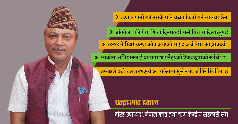 पैसा भन्दा पनि त्रासको व्यवस्थापन अहिलेको आवश्यकता हो 