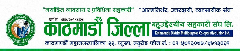 उच्च ब्याजमा बचत संकलन नगर्न अपिल