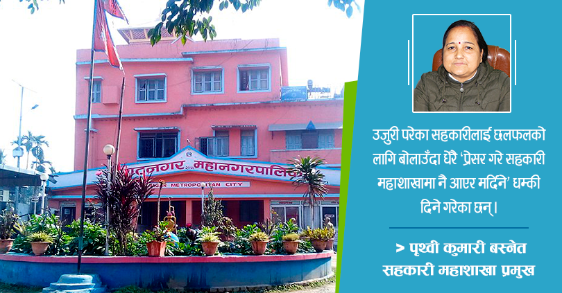 बचत फिर्ता नपाएको भन्दै ९ सहकारी विरुद्ध उजुरी 