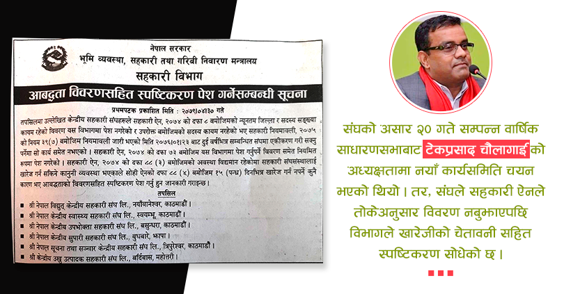 साधारणसभाको महिना दिनमै उपभोक्ता केन्द्रीय सहकारी संघ खारेजीको सूचिमा !