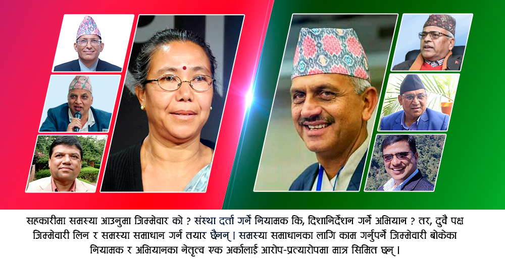 सहकारी बिग्रनुमा दोषी को ? सरकार र अभियानबीच जुहारी 