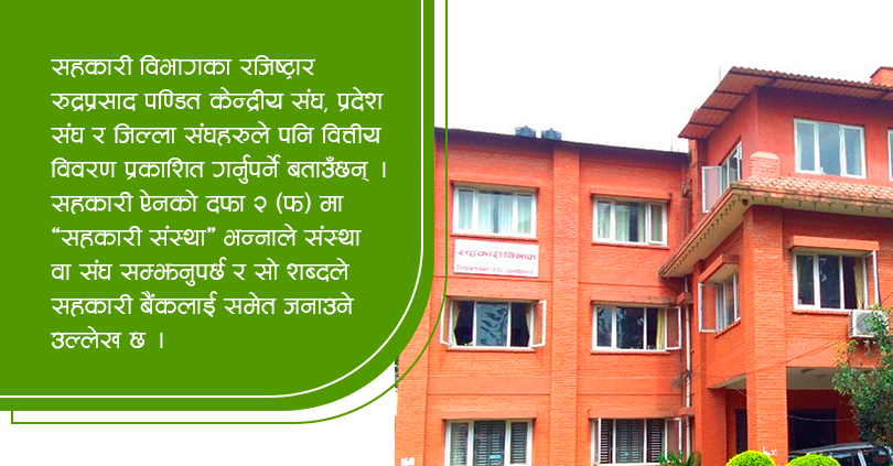 संघहरुले सार्वजनिक गरेनन् वित्तीय विवरण, आज अन्तिम दिन