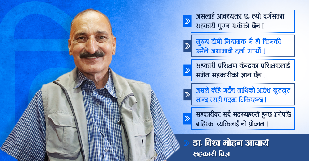 रजिष्ट्रारले हिम्मत नगर्दा सहकारीमा विकृतीको चाङ