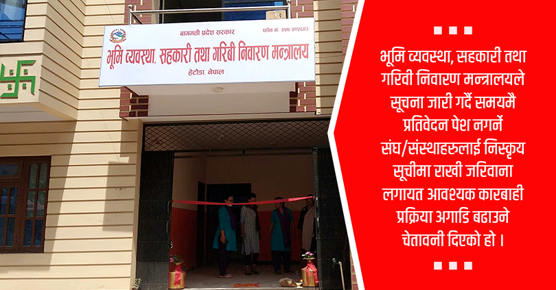 वार्षिक प्रतिवेदन नबुझाउने सहकारीलाई कारवाही 