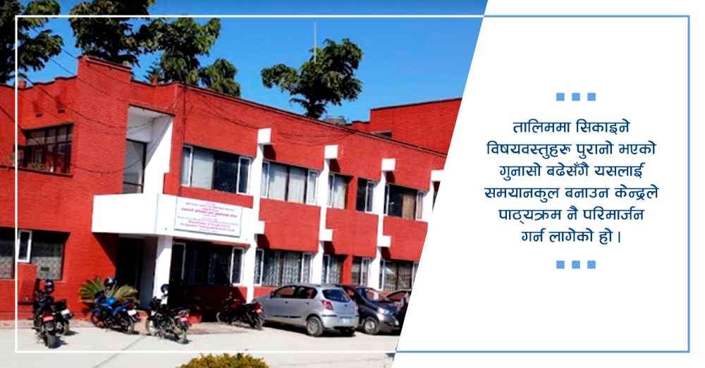 सहकारी प्रशिक्षण केन्द्रको पाठ्यक्रम परिवर्तन हुदै