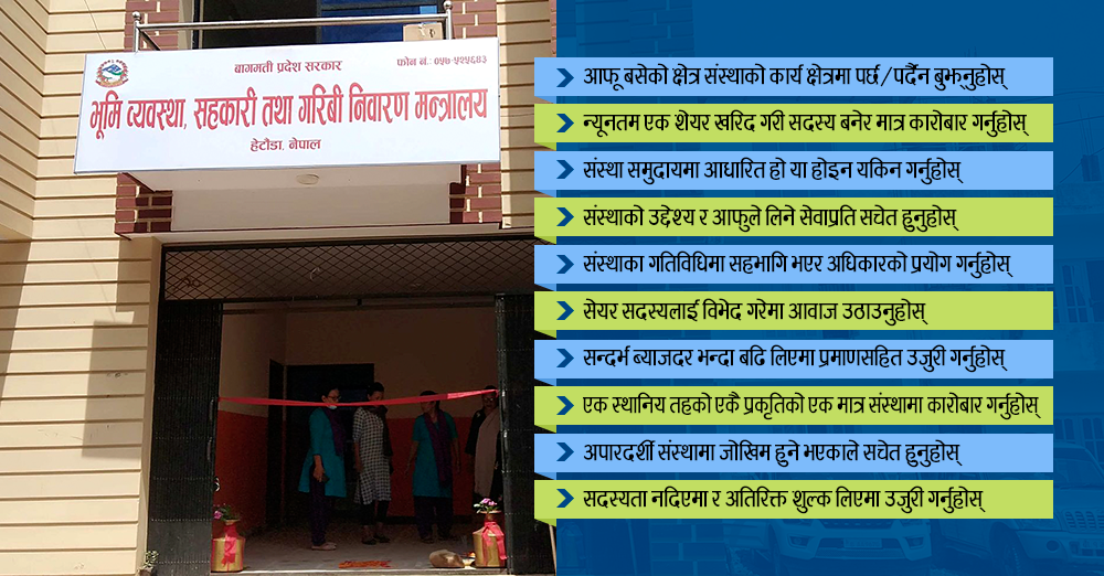वागमती प्रदेशले भन्यो, एक सहकारीमा मात्र सदस्य भएर कारोबार गर्नुहोस् 