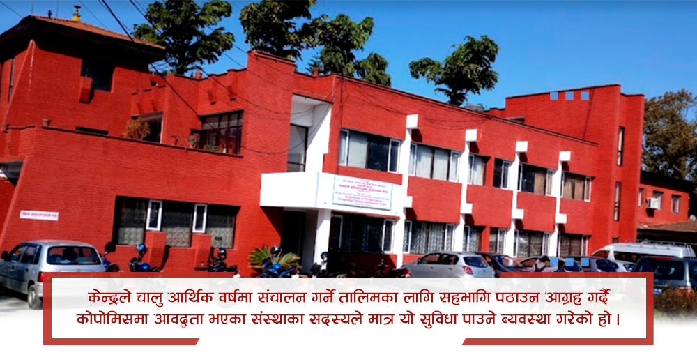 प्रशिक्षण केन्द्रबाट तालिम लिन कोपोमिसमा आवद्धता अनिवार्य 